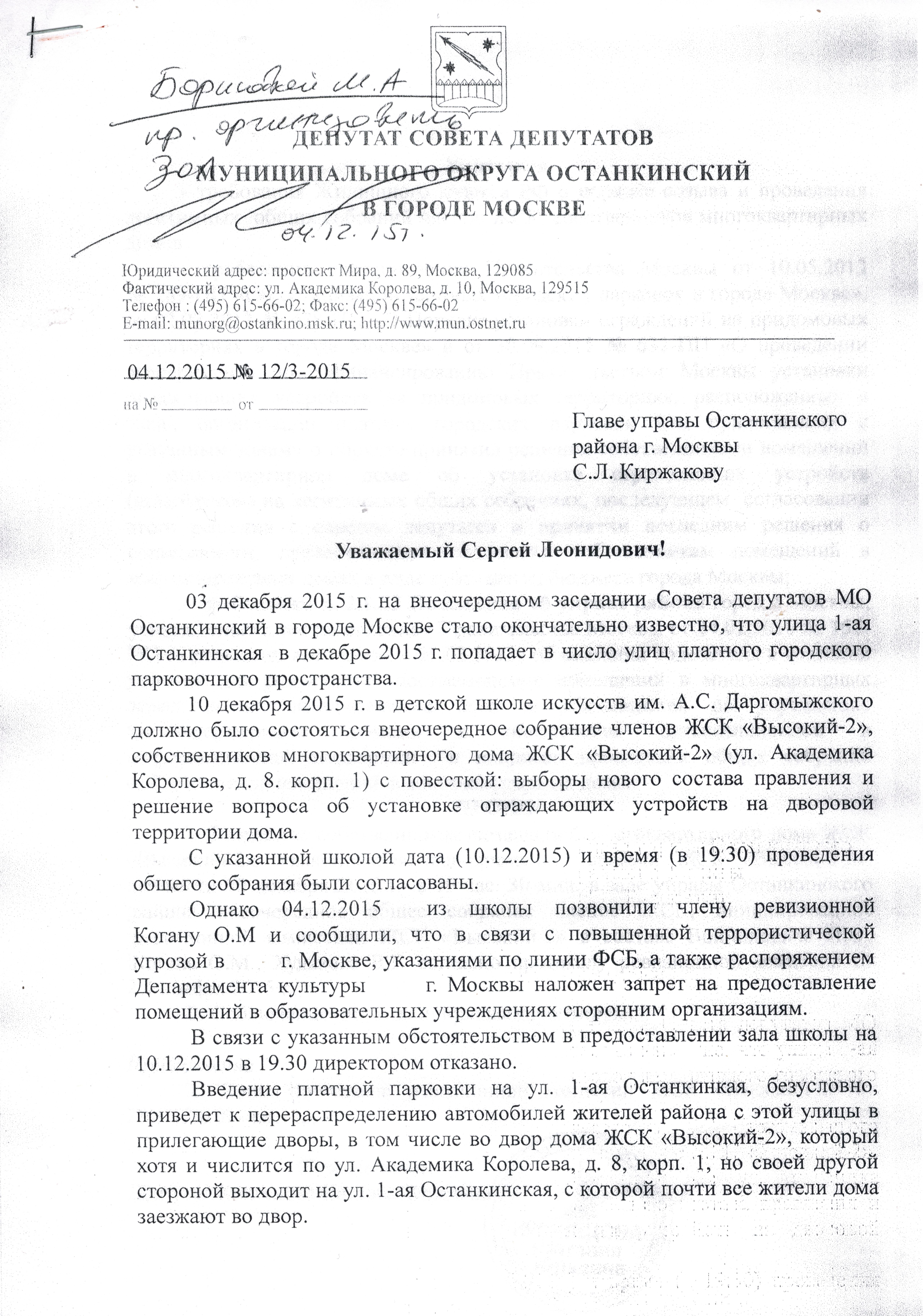 1 лист с резолюцией Киржакова_организовать.jpg